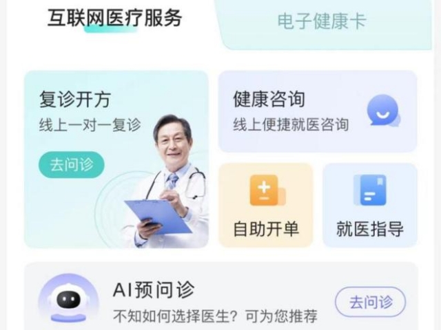四川省互联网总医院4000名医在线问诊上线