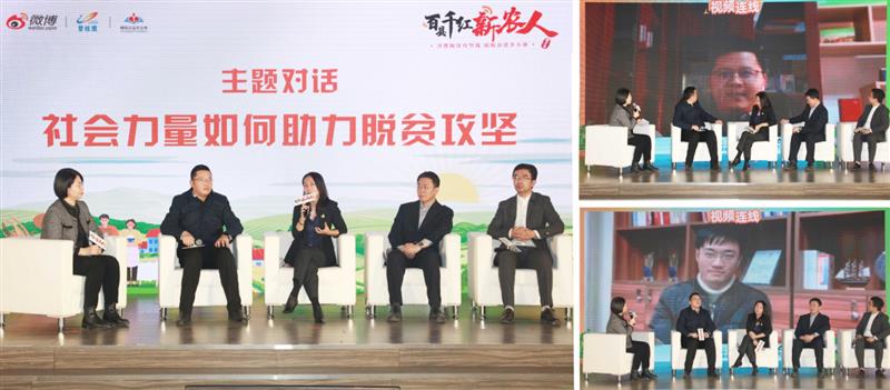 “百县千红新农人”收官季总结大会在京举办