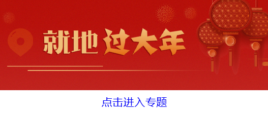  北京：17000留京农民工喜领过年“红包”
