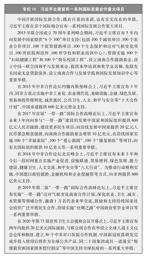 《人类减贫的中国实践》白皮书发布