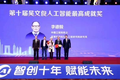 吴文俊人工智能科学技术奖十周年颁奖盛典揭晓