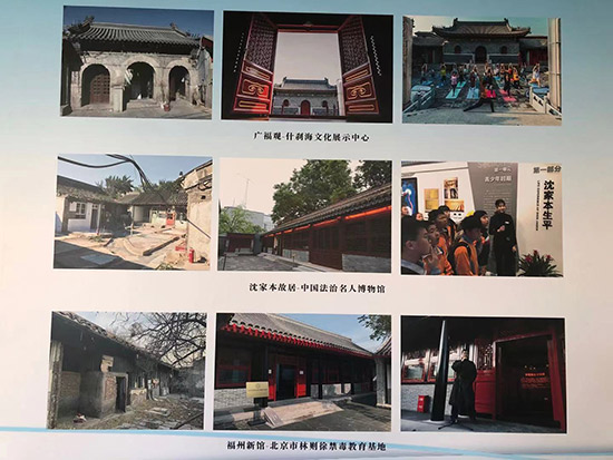 北京西城首批文物建筑活化利用项目招标落槌6处文物建筑确定利用方向