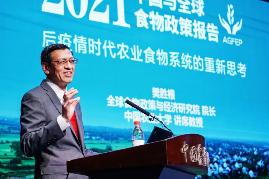 2021中国农业发展论坛暨中国与全球食物政策报告发布会成功举行