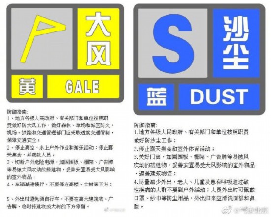 北京启动重大气象灾害Ⅳ级应急响应大风黄色沙尘蓝色预警齐发