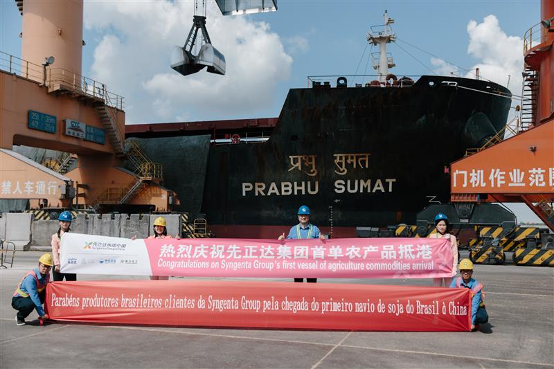 先正达集团首艘大豆货船抵达中国 成功试运行全球农业价值链闭环运营商业模式