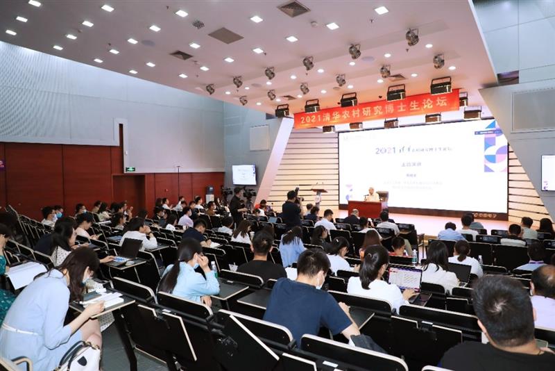 2021清华农村研究博士生论坛在京举行