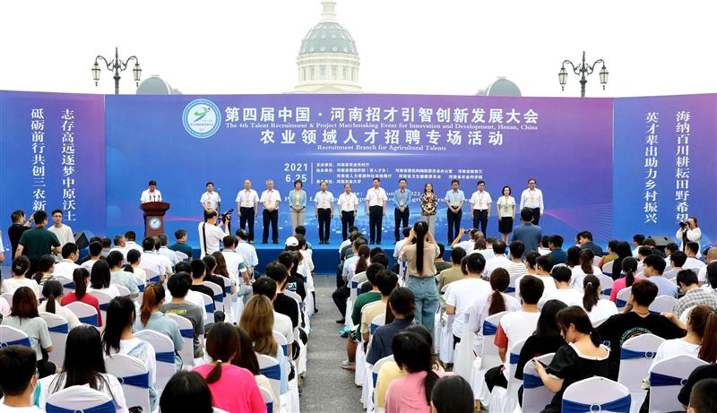 第四届中国·河南招才引智创新发展大会农业领域人才招聘专场活动成功举办