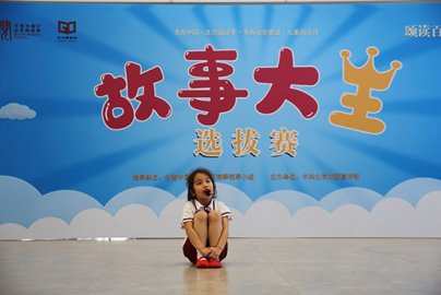2021北京阅读季·儿童阅读月选拔“故事大王”