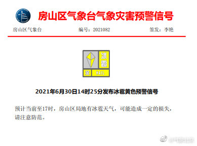 北京多区发布雷电黄色预警、冰雹黄色预警等外出需防范