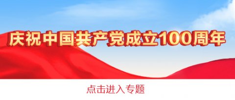  习近平代表党中央向全体中国共产党员致以节日的热烈祝贺