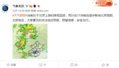 北京市气象局：降雨回波预计17点前后影响北京