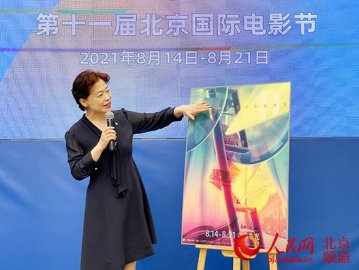 第十一届北京国际电影节下月开启主题海报“合力生光”发布