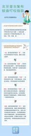 北京市首次发布“蚊虫叮咬指数”将分五个等级进行预报