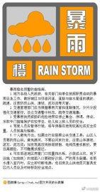 北京升级发布暴雨橙色预警信号