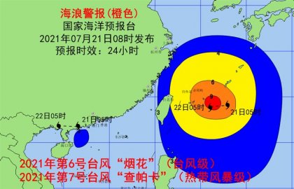 台风“烟花”对我国海域影响增大 海浪预警级别升级为橙色