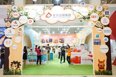 北京出版集团参展第七届中国童书博览会读者可享“一站式”选书体验