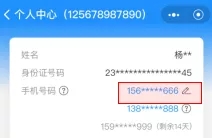  北京：换绑“健康宝”手机号请提前14天 以免影响行程核验