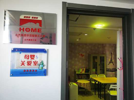 北京工会推进母婴关爱室建设已覆盖6359家单位411个公共场所
