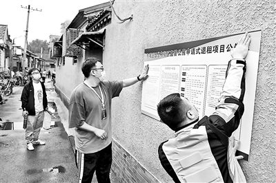 北京东城西总布街区直管公房启动申请式退租