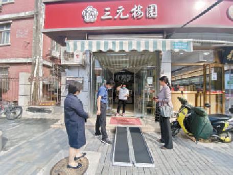 永定路街道推进无障碍建设“七小门店”迎冬奥新变化