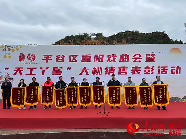 北京平谷举办重阳戏曲会为老年人带来节日问候