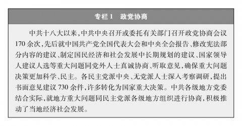 《中国的民主》白皮书发布
