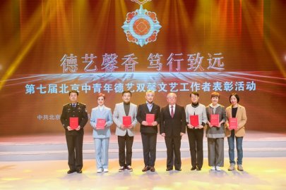 第七届北京中青年德艺双馨文艺工作者表彰活动举行