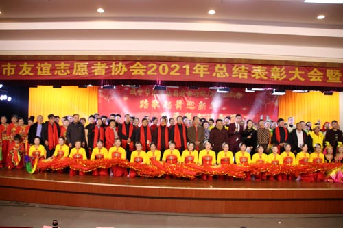 咸宁市友谊志愿者协会2021年总结表彰大会暨迎新年联欢会在湖北科技学院召开