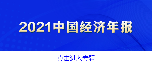  2021年，我国包裹数量占全球一半以上——1083亿件快递背后的经济活力