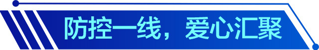 “红马甲”，爱心暖人心——湖南广大志愿组织和志愿者积极参与疫情防控和经济社会发展