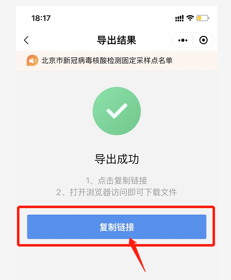  手把手教您使用北京“健康宝”导出疫苗接种凭证！