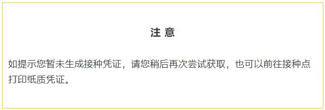  手把手教您使用北京“健康宝”导出疫苗接种凭证！