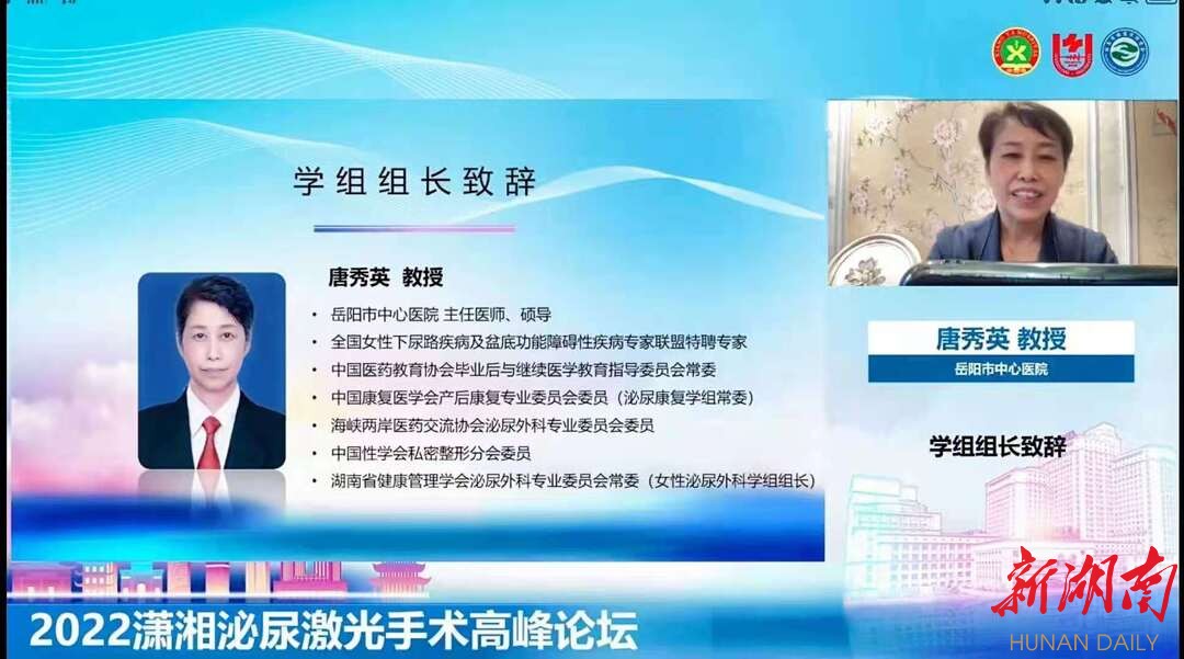 女性泌尿外科学组在长沙成立 岳阳医师唐