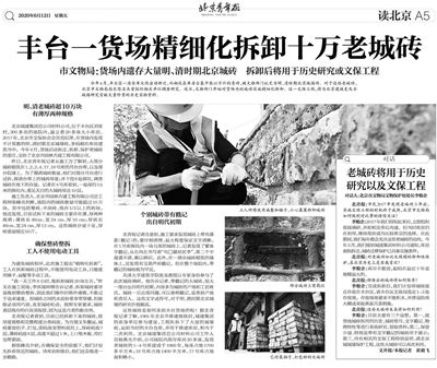 北京：科技考古揭开丰台货场大城砖之谜部分可见明代城砖铭文
