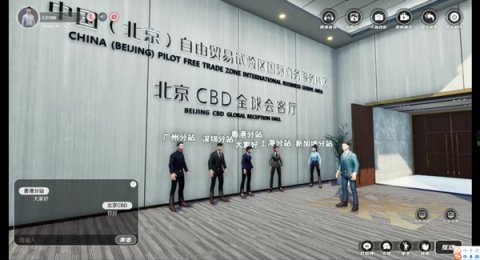 助力CBD数字化招商与服务北京CBD全球数字会客厅线上发布