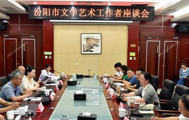 汾阳市召开文学艺术工作者座谈会