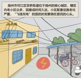 扬州双桥街道：“漫话”让党群之间更来“电”