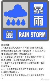 北京继续发布暴雨蓝色预警信号
