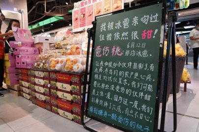 <b>专项行动助果农减损 平谷“雹伤桃”在北京盒马门店上市</b>