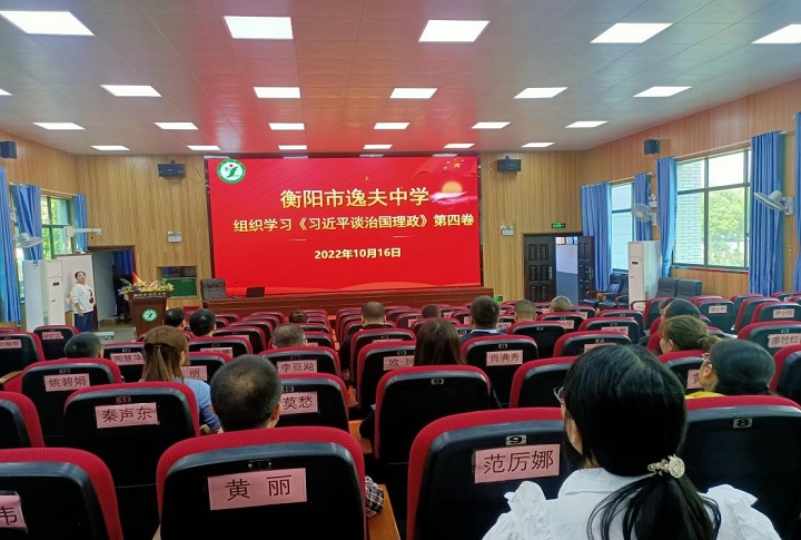 衡阳市逸夫中学集中观看党的二十大开幕