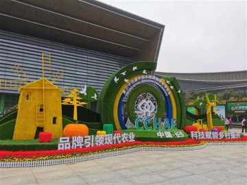 第二十三届中国中部（湖南）农业博览会