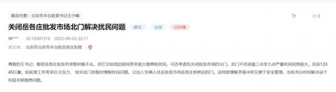 北京网友反映批发市场夜间车辆扰民 官