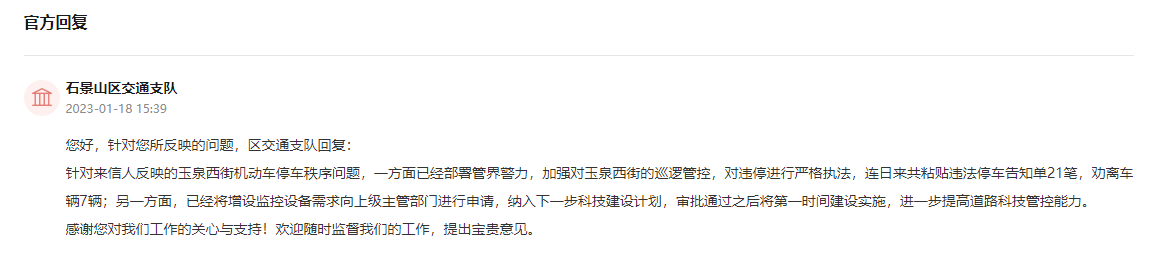 北京网友反映路侧违停严重获答复:加强巡逻管控 对违停严格执法