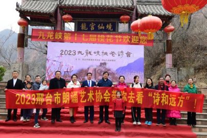 桃花与诗歌再次相约 “2023九龙峡桃花诗