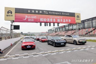 2023北京购车节启动 现场提供免费专业赛