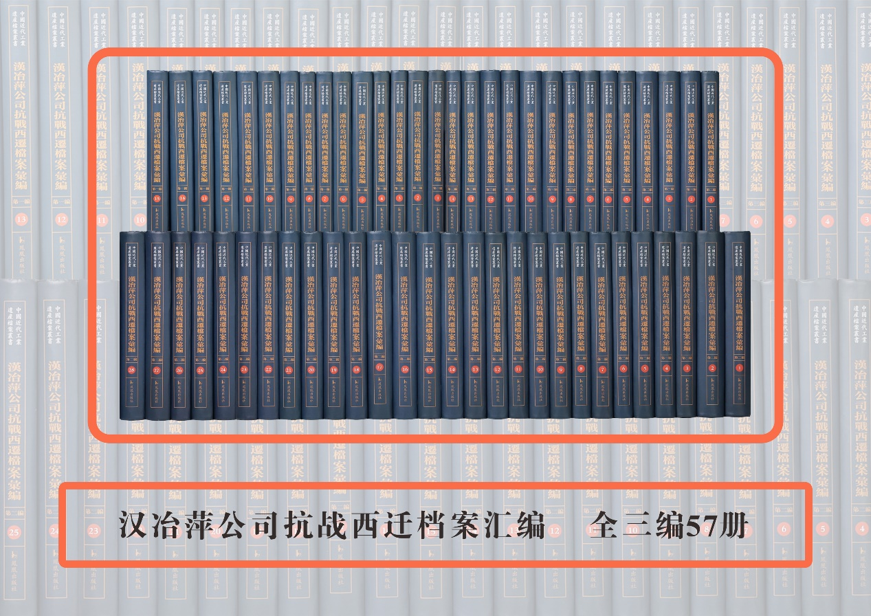 国家社科重大项目成果《汉冶萍公司抗战