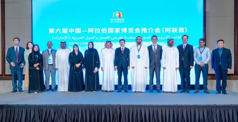 第六届中国—阿拉伯国家博览会阿联酋推