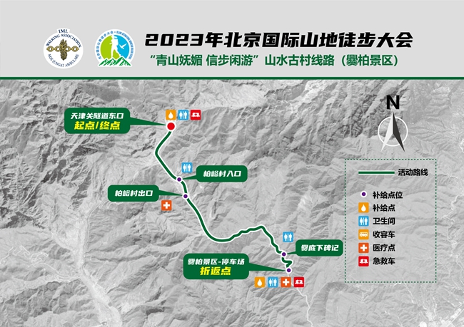2023北京国际山地徒步大会9月9日、10日开走 个人团体均可线上报名