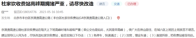 北京网友反映杜家坎收费站高峰期太堵 官方:最高限清处事故报警