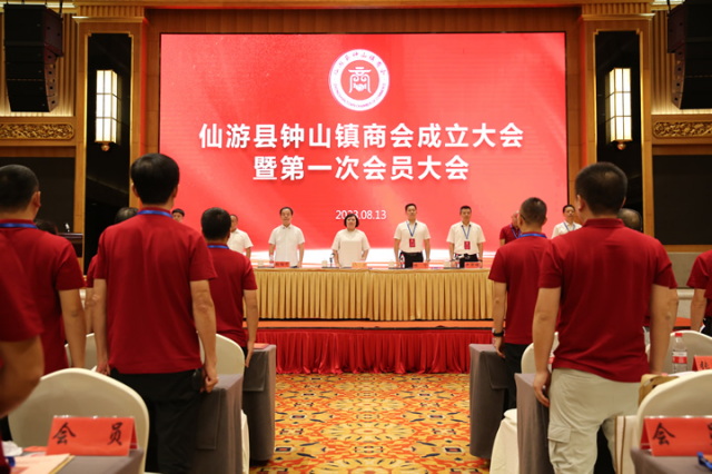 仙游县钟山镇商会成立暨第一次会员大会顺利召开！